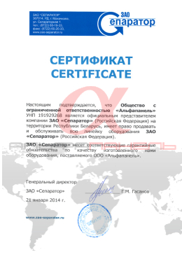 Сертификат представителя